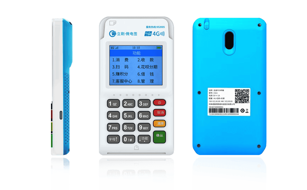 白山立刷电签POS机